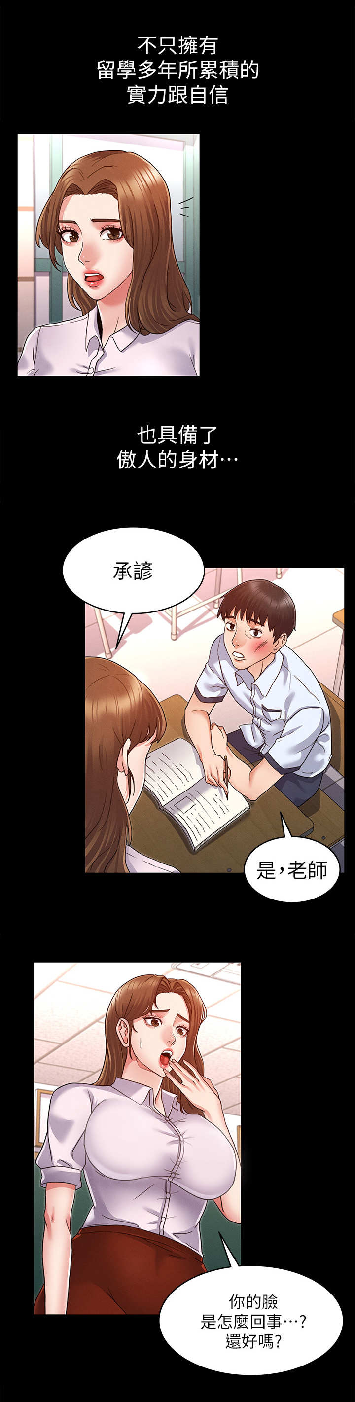 《复仇惩罚》第2话 第6页