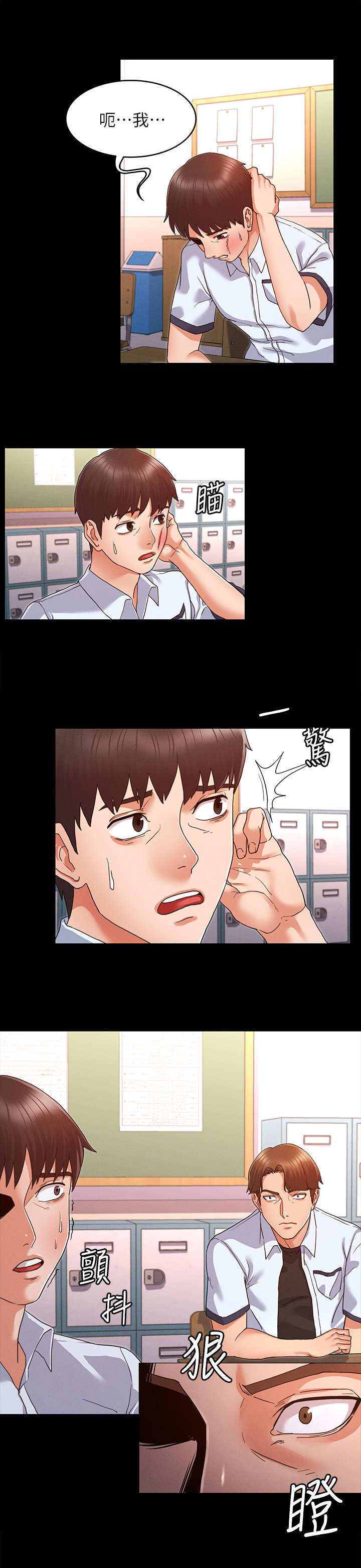 《复仇惩罚》第2话 第7页