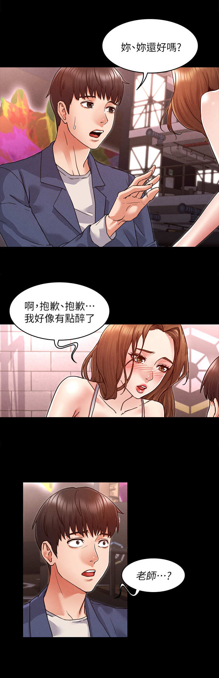 《复仇惩罚》第1话 第4页