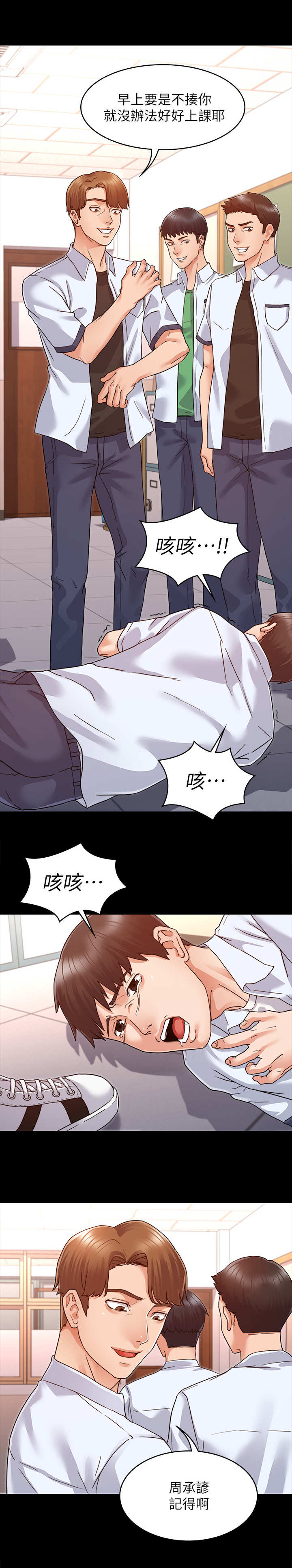 《复仇惩罚》第1话 第8页