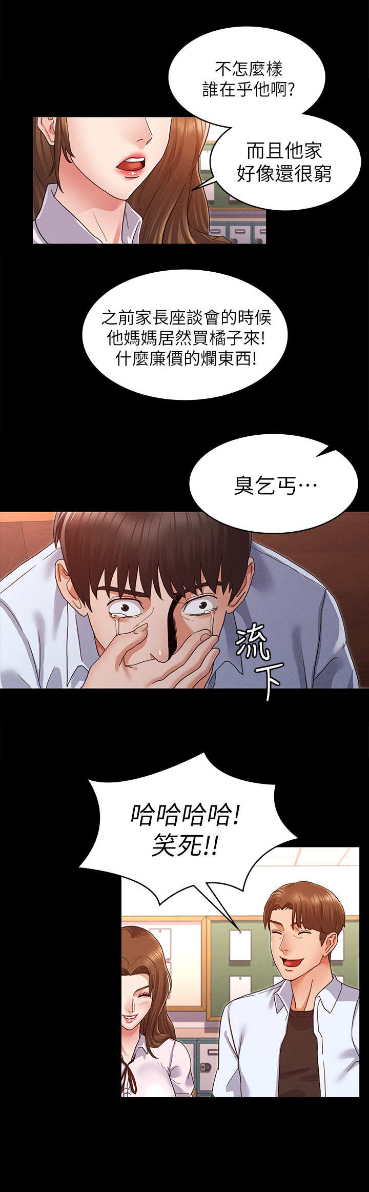 《复仇惩罚》第3话 第10页