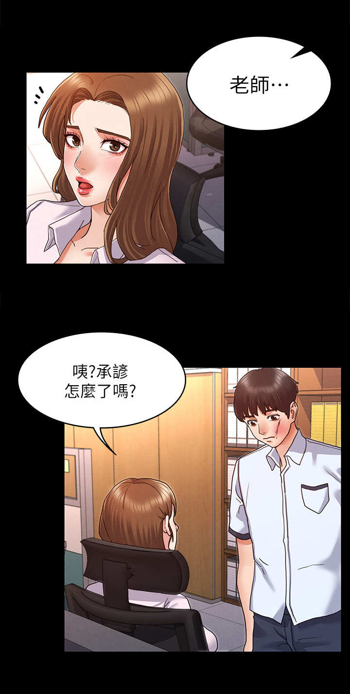 《复仇惩罚》第3话 第1页
