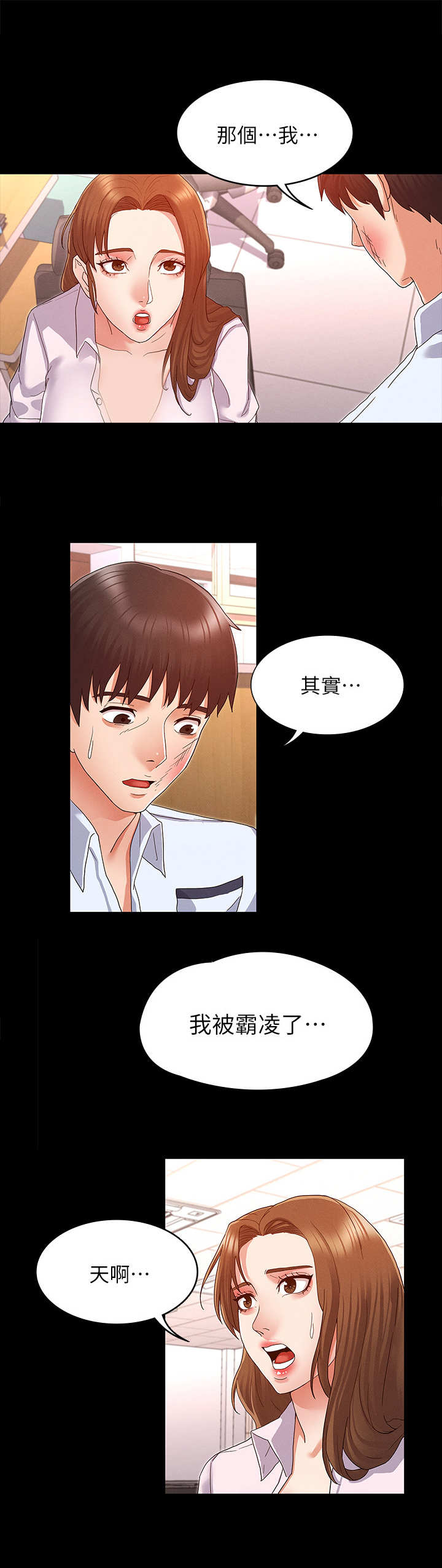 《复仇惩罚》第3话 第2页