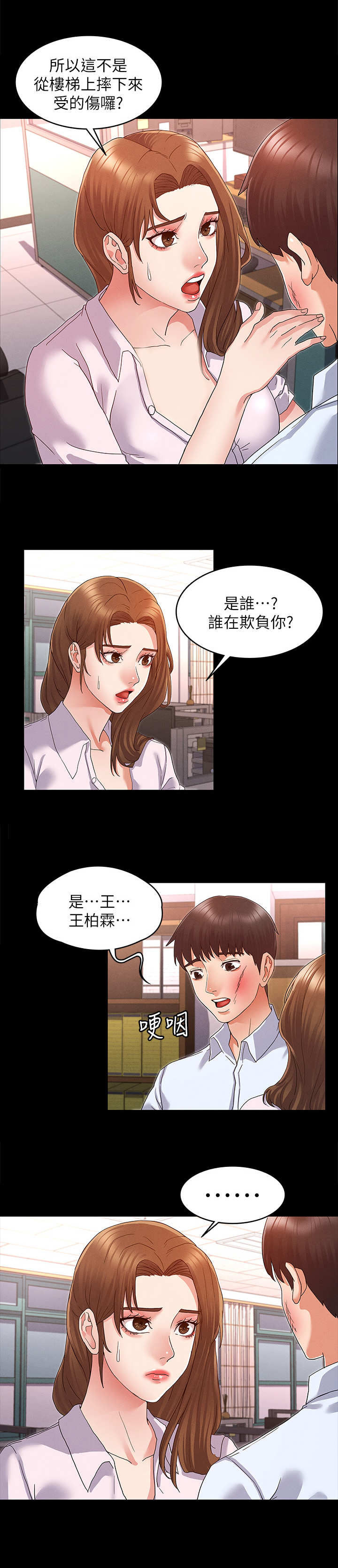 《复仇惩罚》第3话 第3页