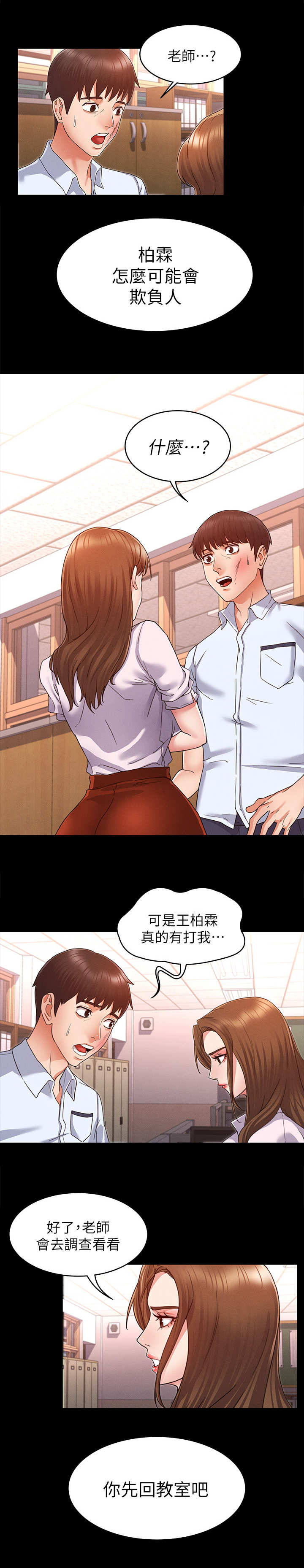 《复仇惩罚》第3话 第4页