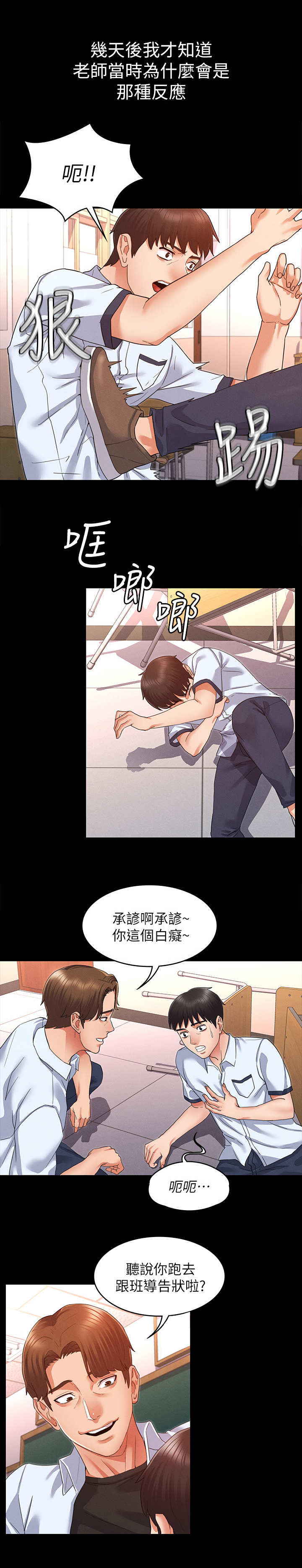《复仇惩罚》第3话 第5页