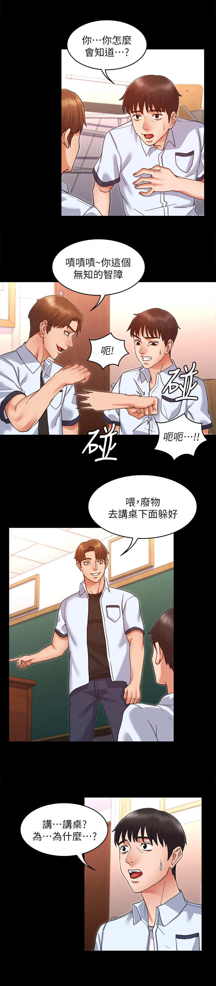 《复仇惩罚》第3话 第6页