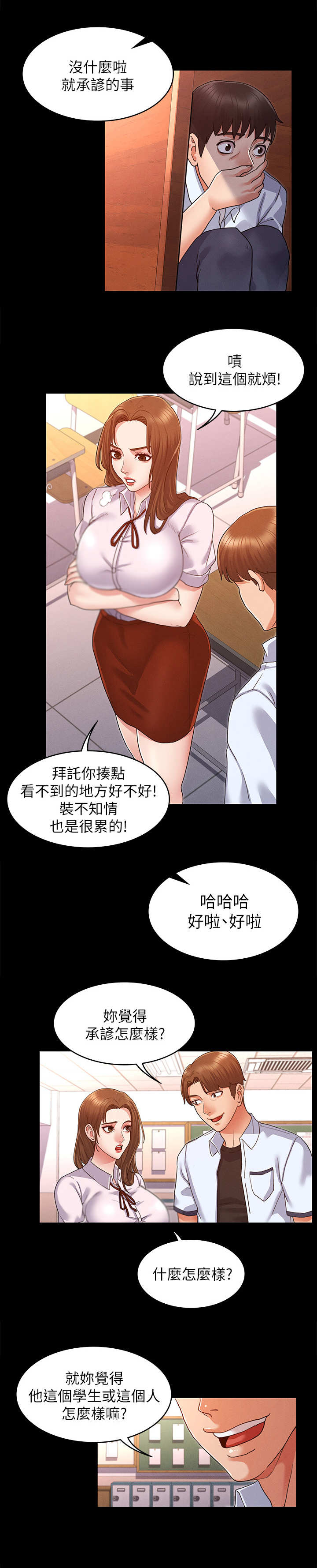 《复仇惩罚》第3话 第9页