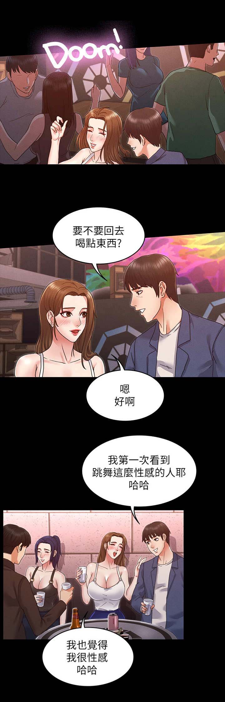 《复仇惩罚》第6话 第5页