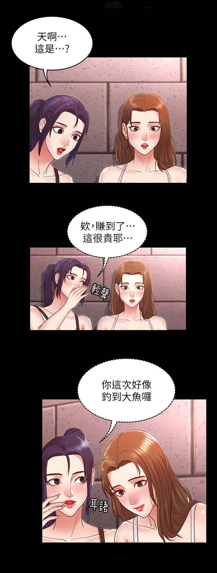 《复仇惩罚》第6话 第7页