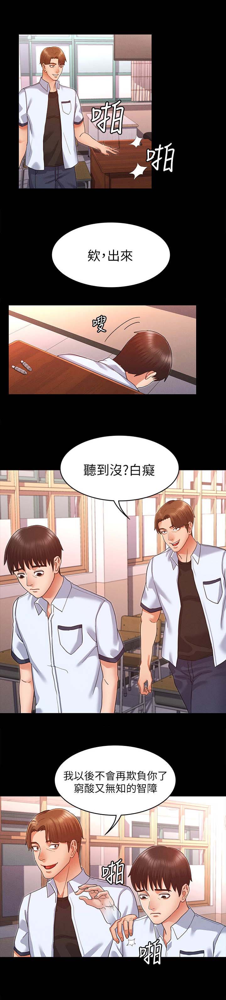 《复仇惩罚》第4话 第3页