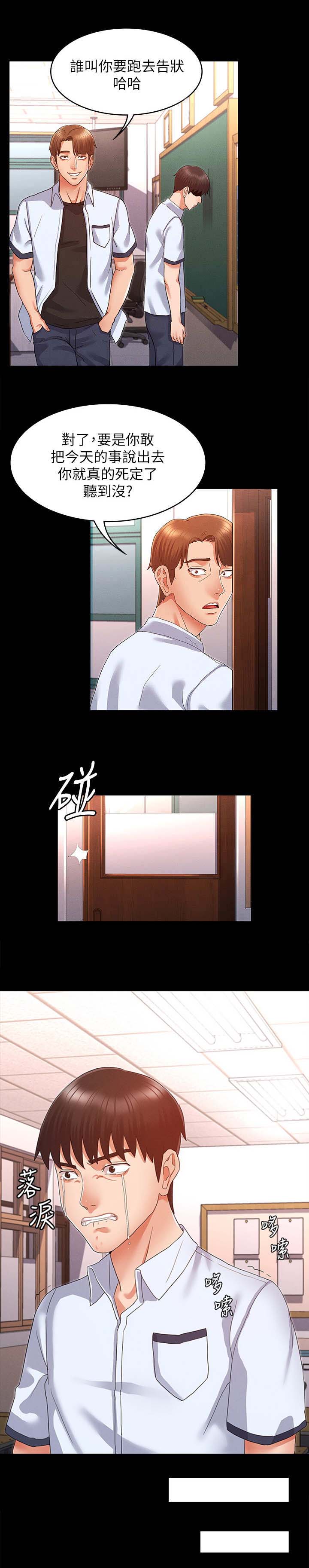 《复仇惩罚》第4话 第4页
