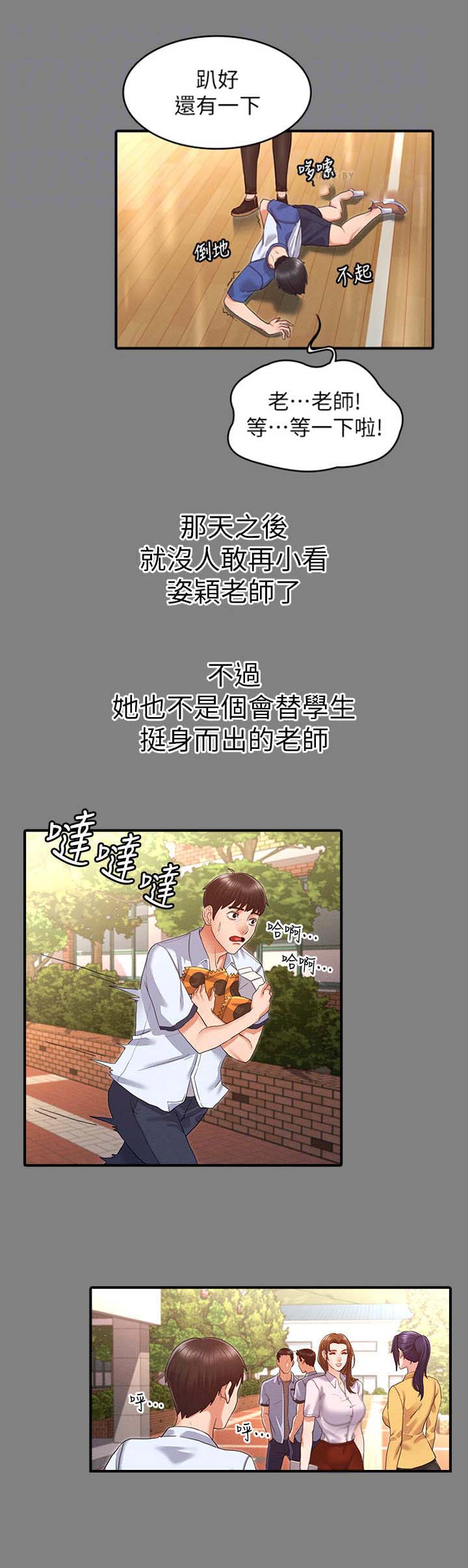 《复仇惩罚》第5话 第7页