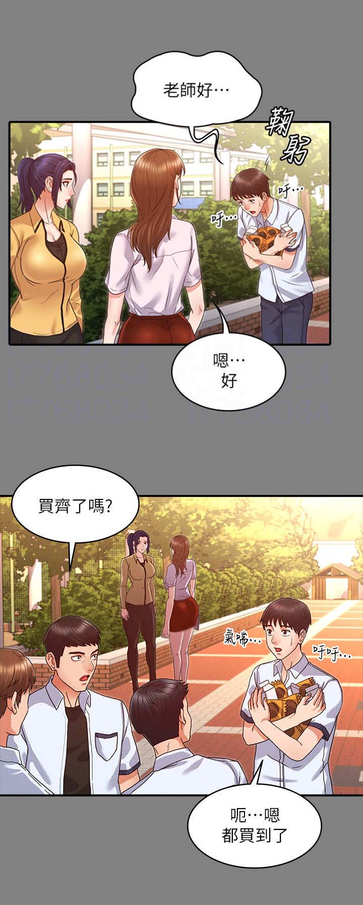 《复仇惩罚》第5话 第8页