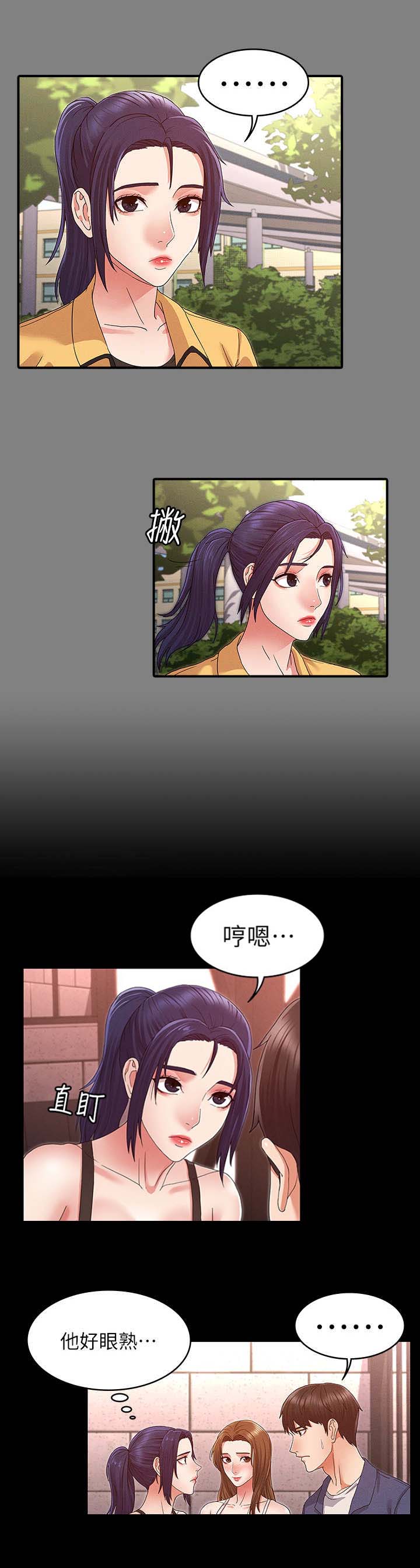《复仇惩罚》第5话 第9页