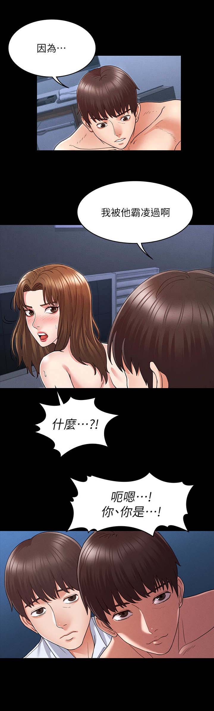《复仇惩罚》第8话 第10页