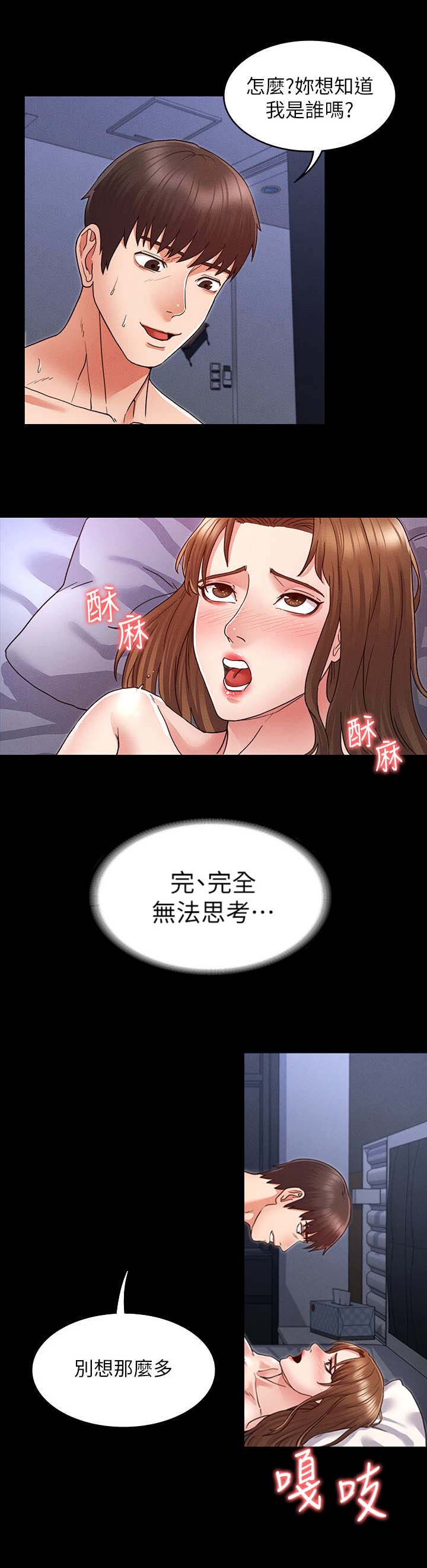 《复仇惩罚》第8话 第2页