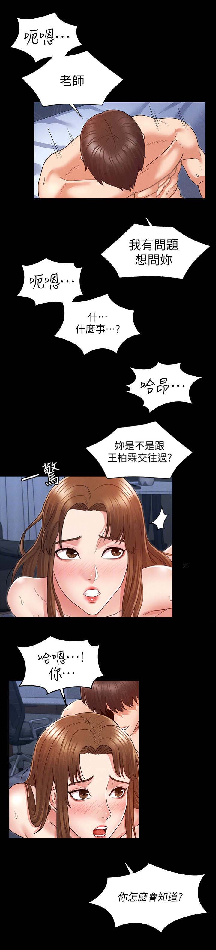 《复仇惩罚》第8话 第9页