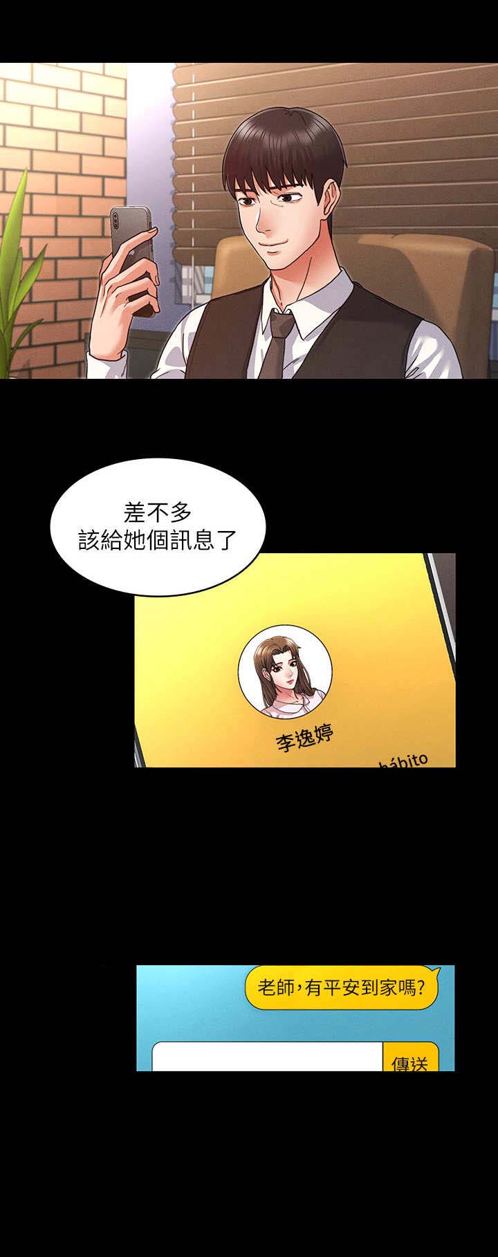 《复仇惩罚》第9话 第10页
