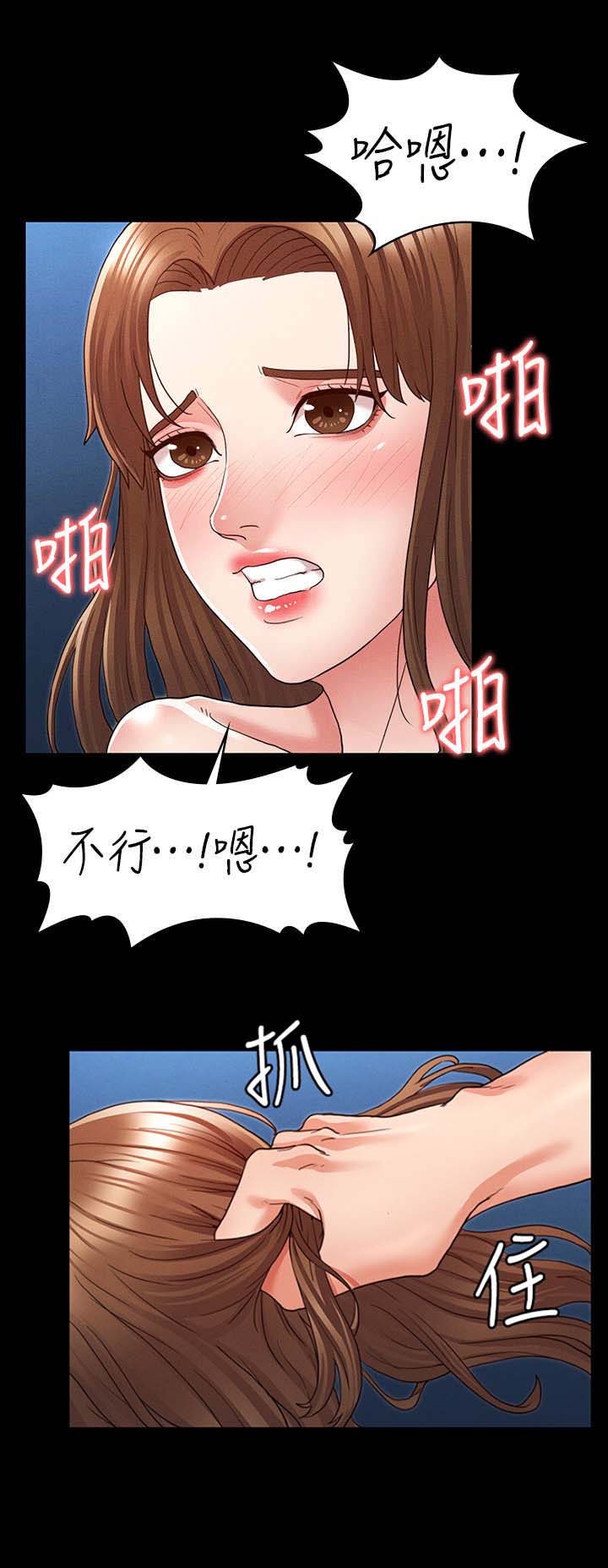 《复仇惩罚》第9话 第2页