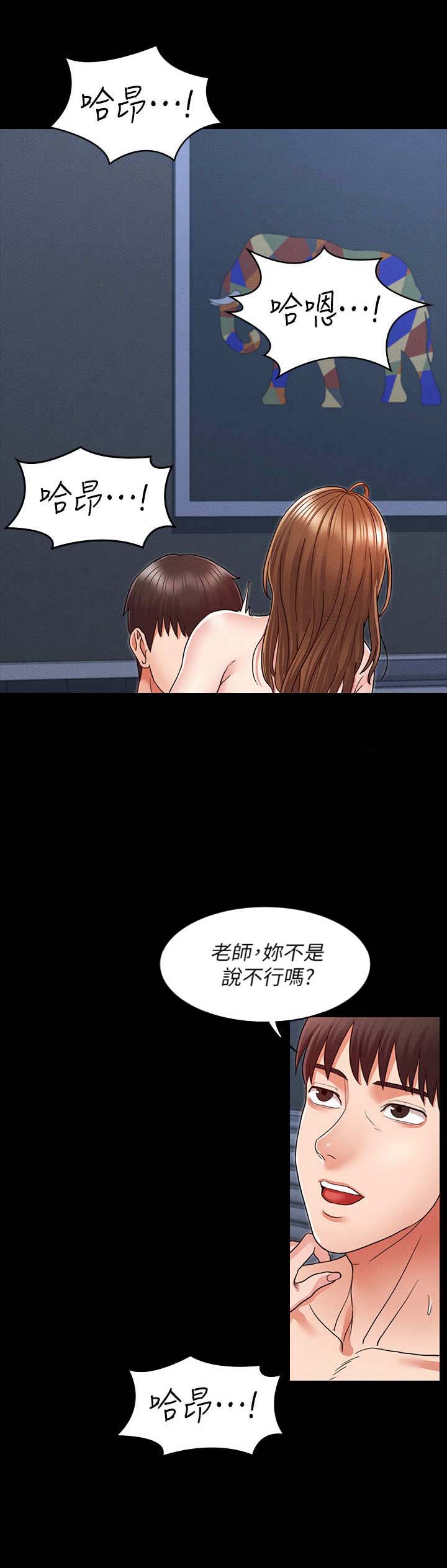 《复仇惩罚》第9话 第4页