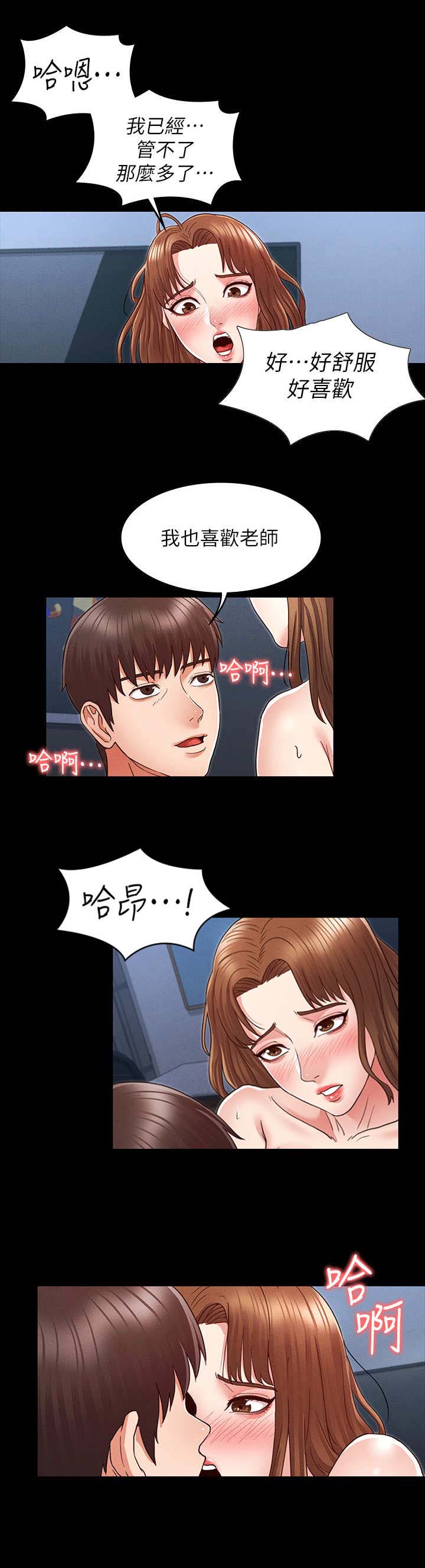 《复仇惩罚》第9话 第5页