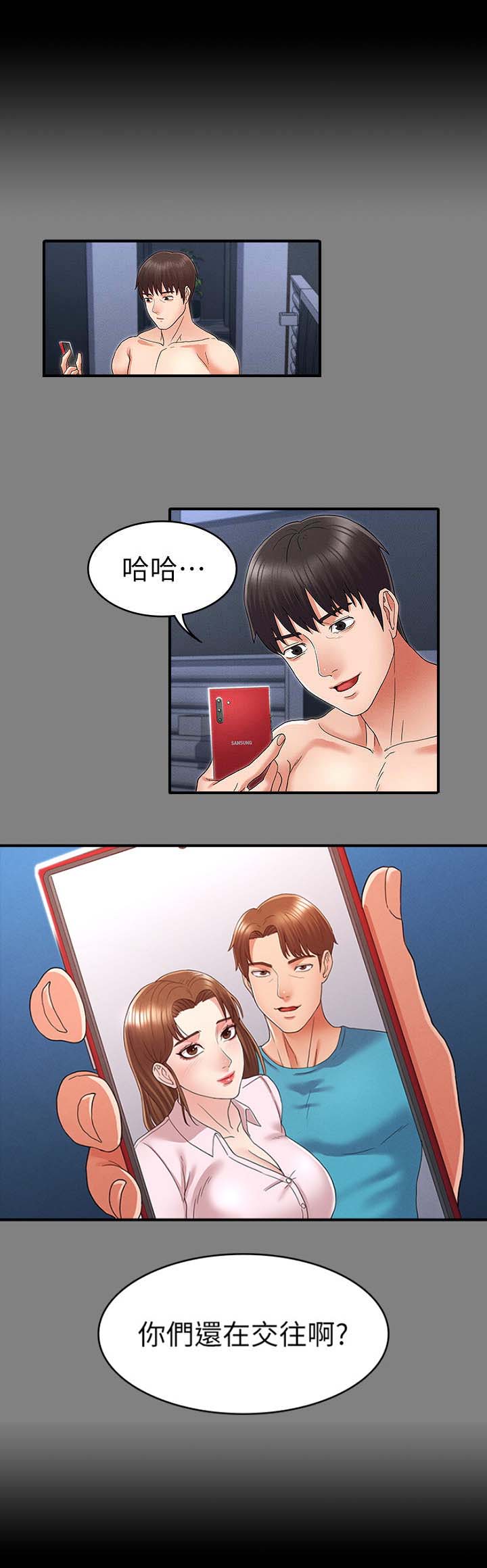 《复仇惩罚》第9话 第7页