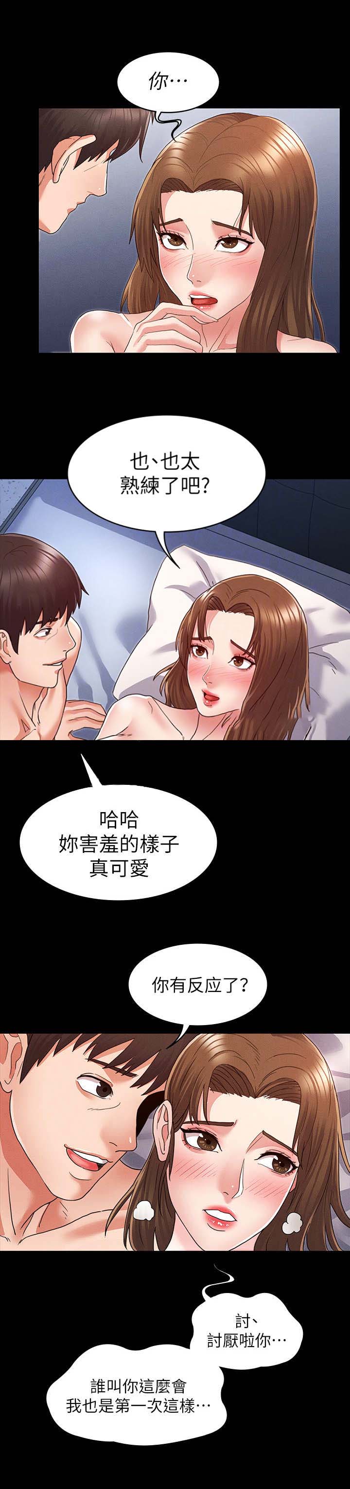 《复仇惩罚》第7话 第3页
