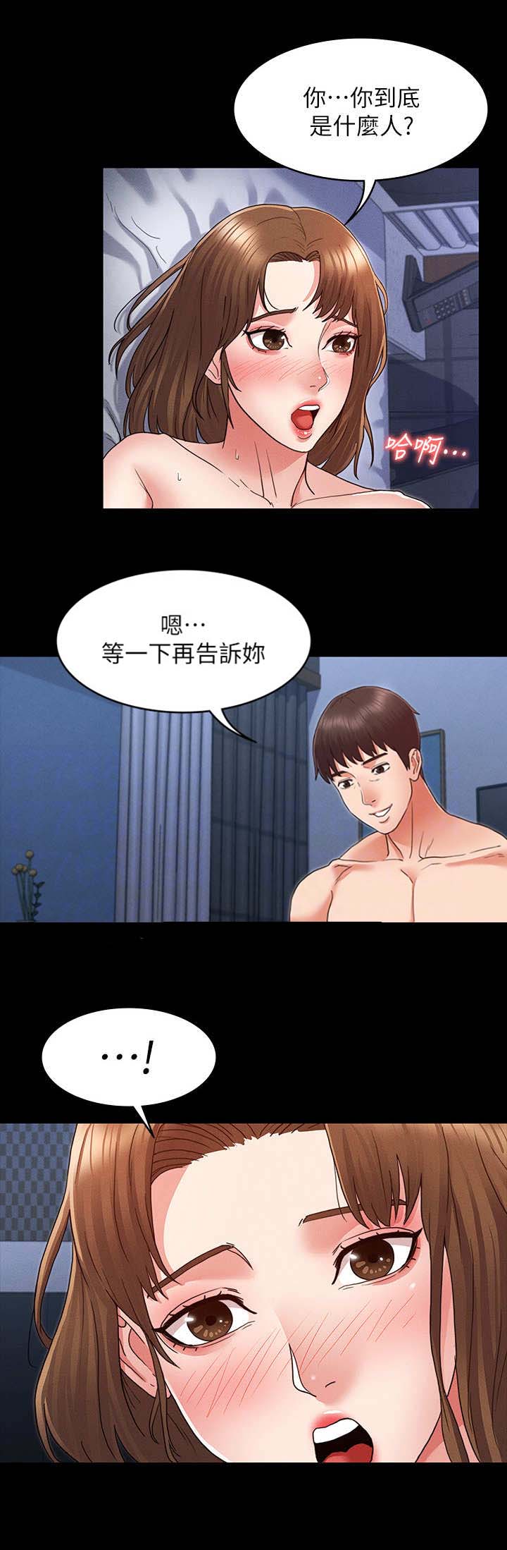 《复仇惩罚》第7话 第4页