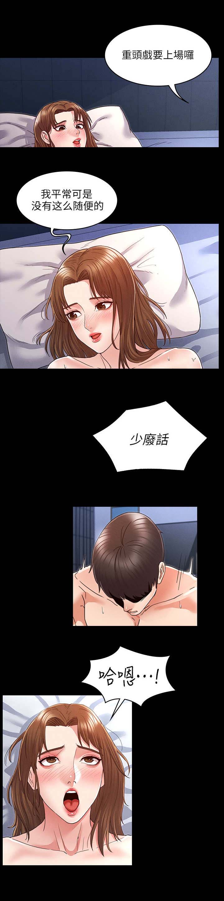 《复仇惩罚》第7话 第6页