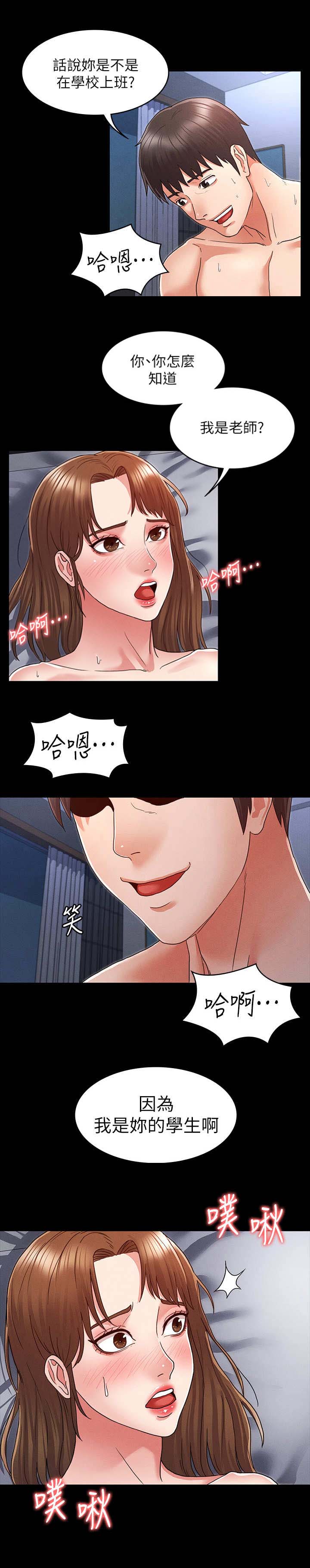 《复仇惩罚》第7话 第8页