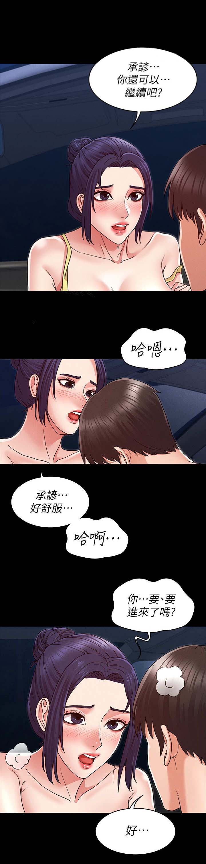 《复仇惩罚》第12话 第10页