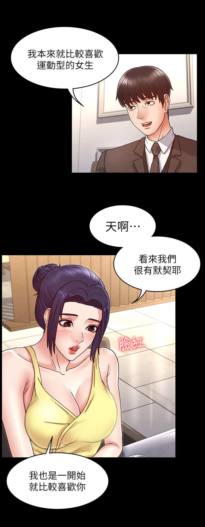 《复仇惩罚》第12话 第1页
