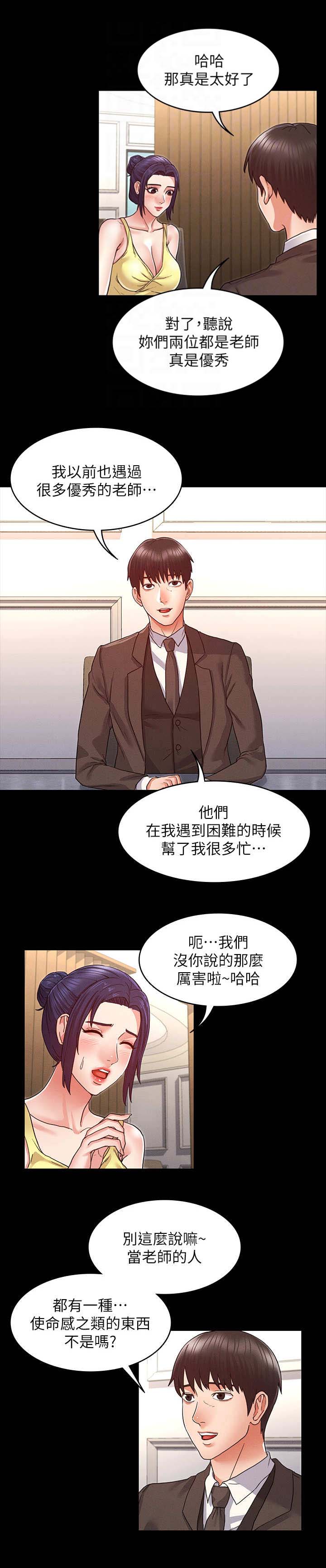 《复仇惩罚》第12话 第2页