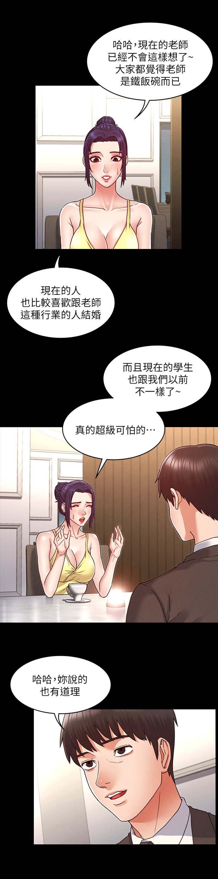 《复仇惩罚》第12话 第3页