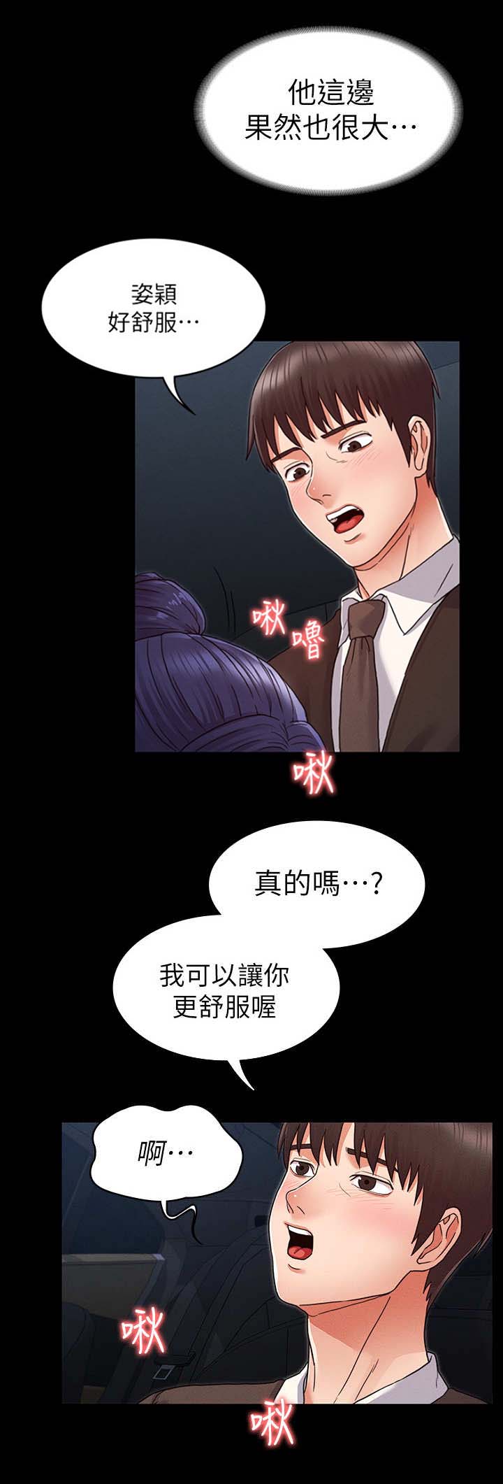 《复仇惩罚》第12话 第8页