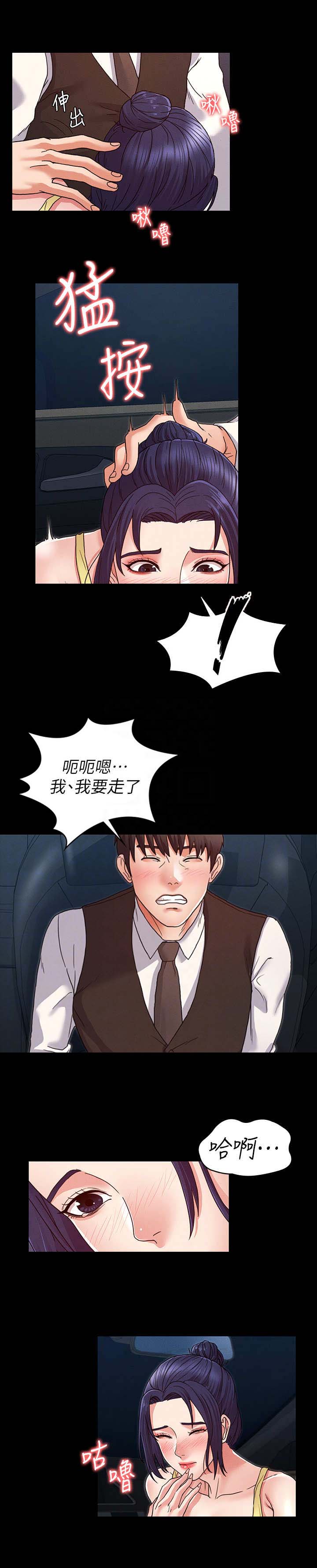《复仇惩罚》第12话 第9页