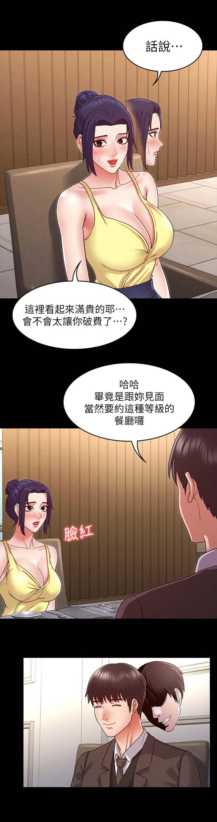 《复仇惩罚》第11话 第10页