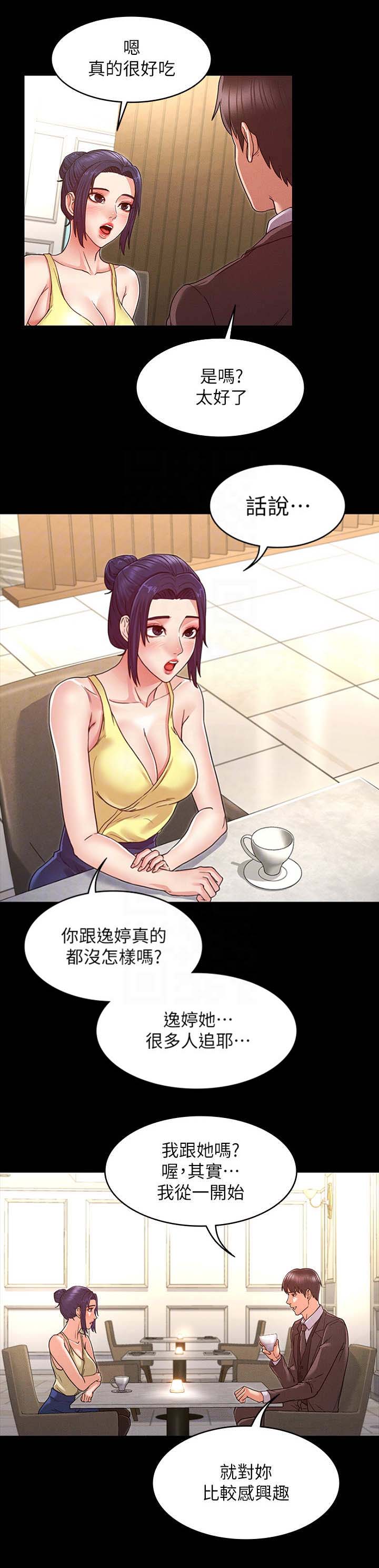 《复仇惩罚》第11话 第12页