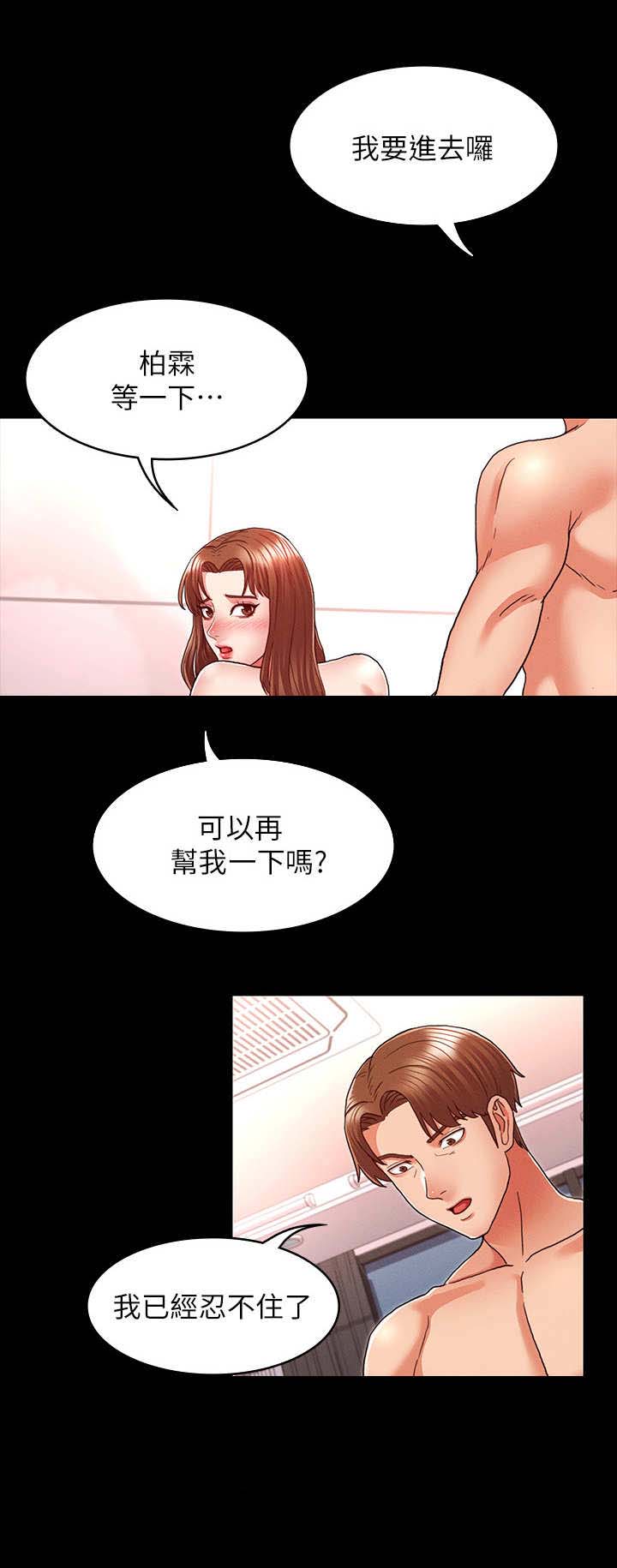 《复仇惩罚》第11话 第2页