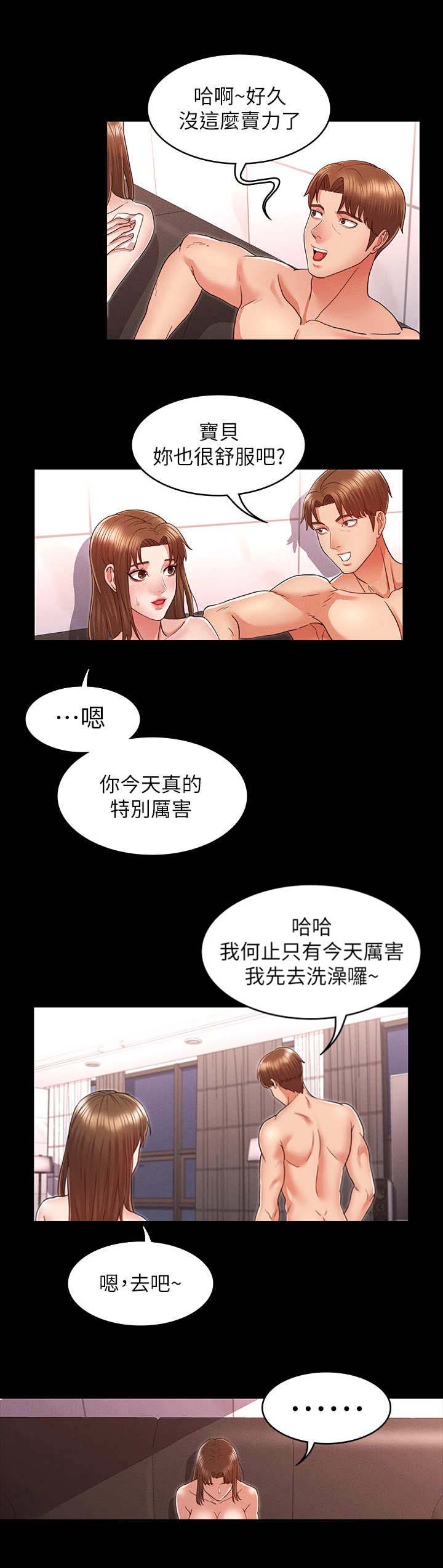 《复仇惩罚》第11话 第5页