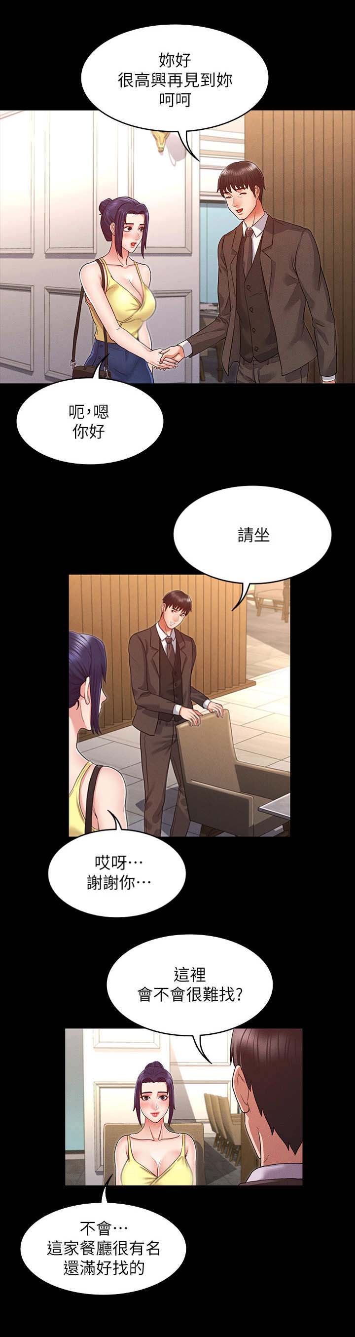 《复仇惩罚》第11话 第9页