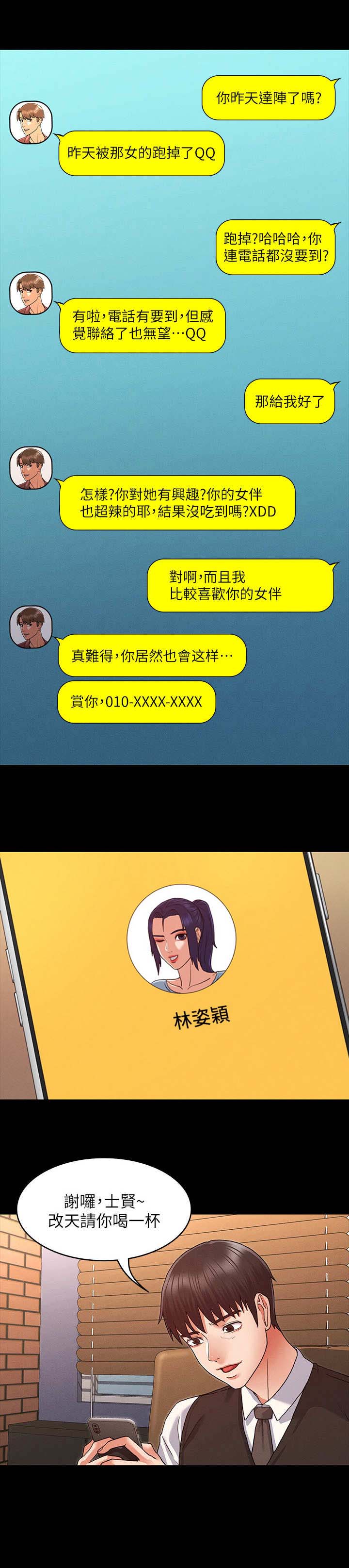 《复仇惩罚》第10话 第10页