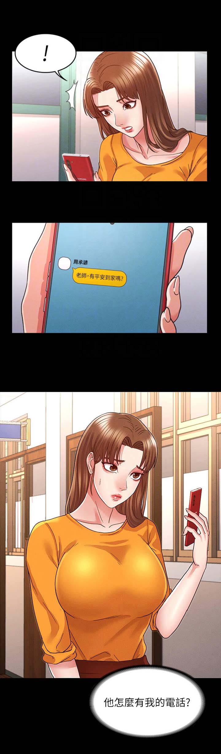 《复仇惩罚》第10话 第3页