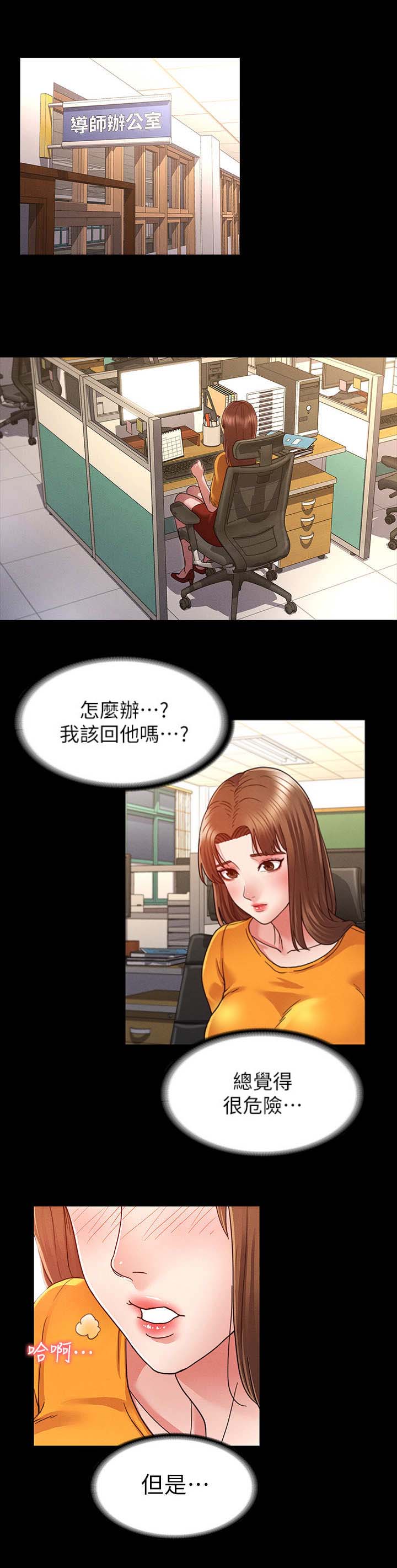 《复仇惩罚》第10话 第4页