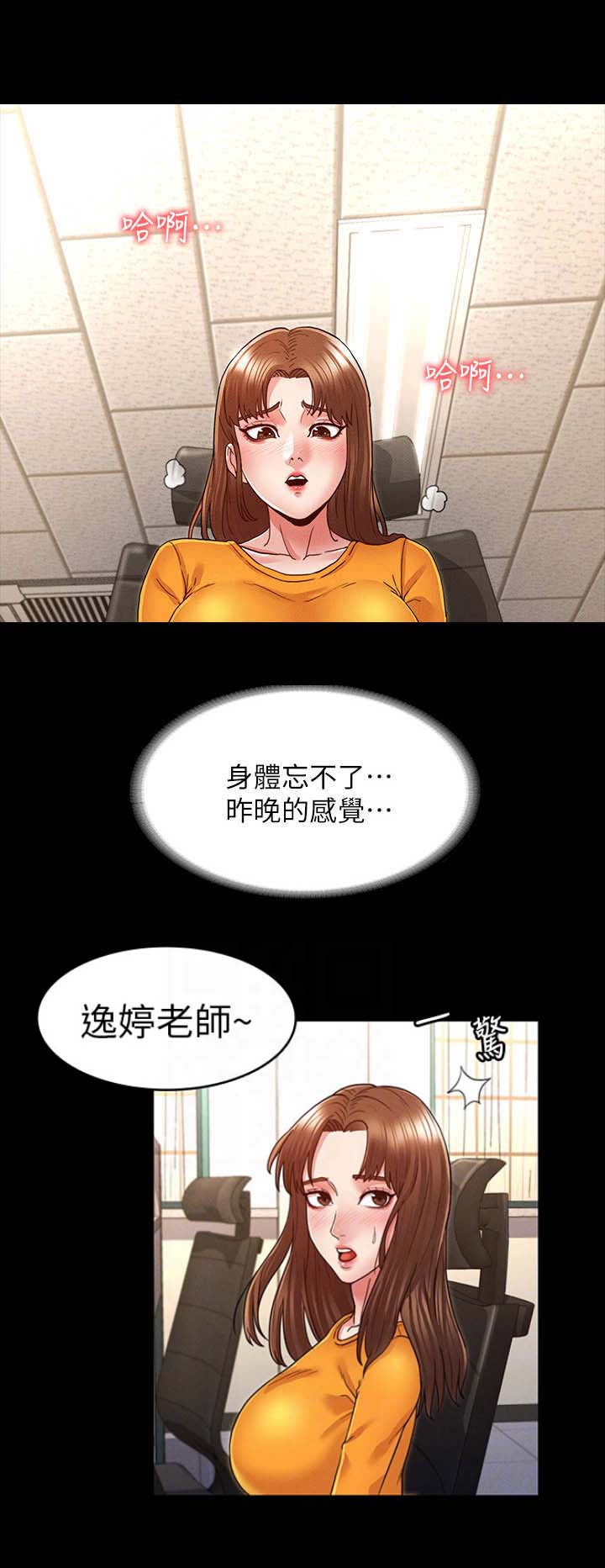《复仇惩罚》第10话 第5页