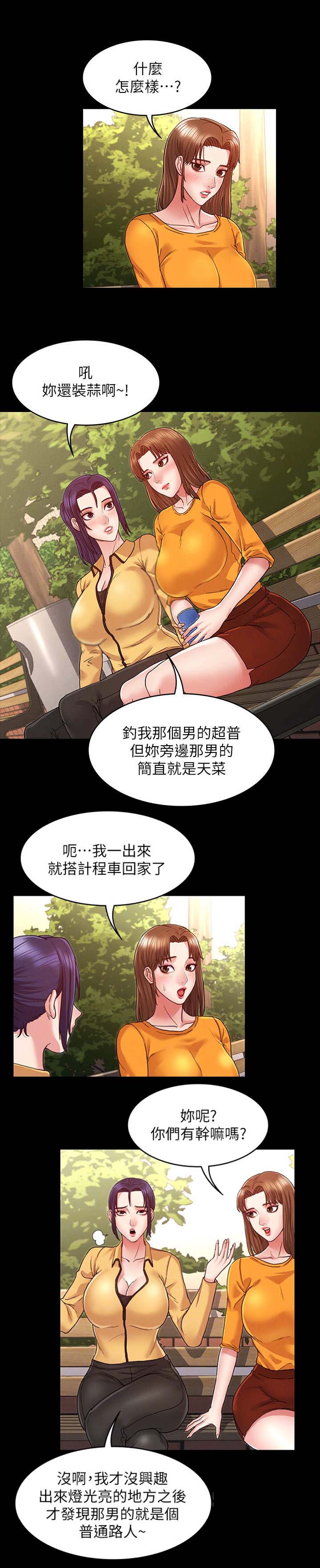 《复仇惩罚》第10话 第7页