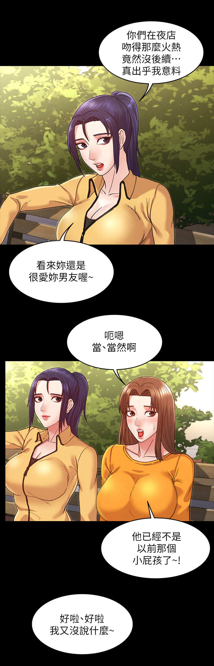 《复仇惩罚》第10话 第8页