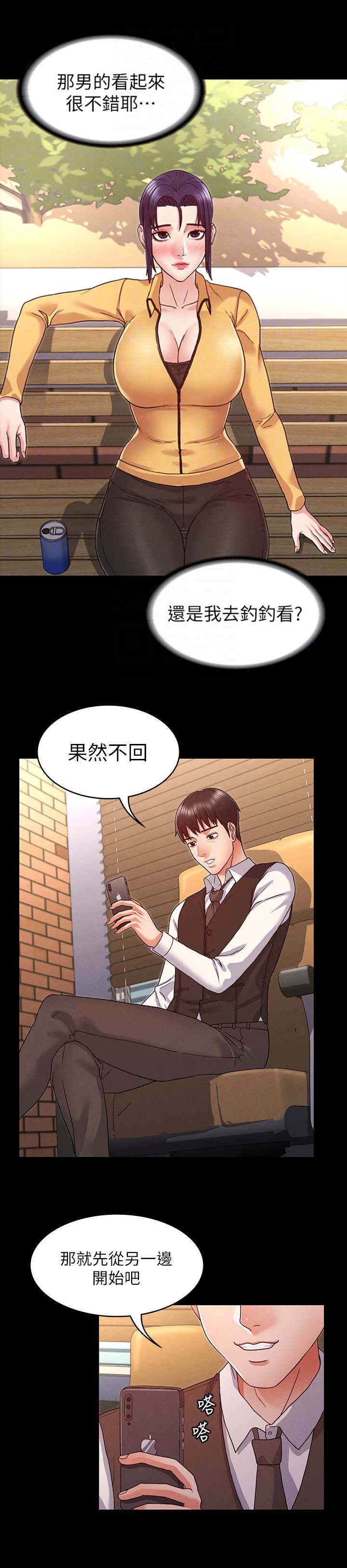 《复仇惩罚》第10话 第9页