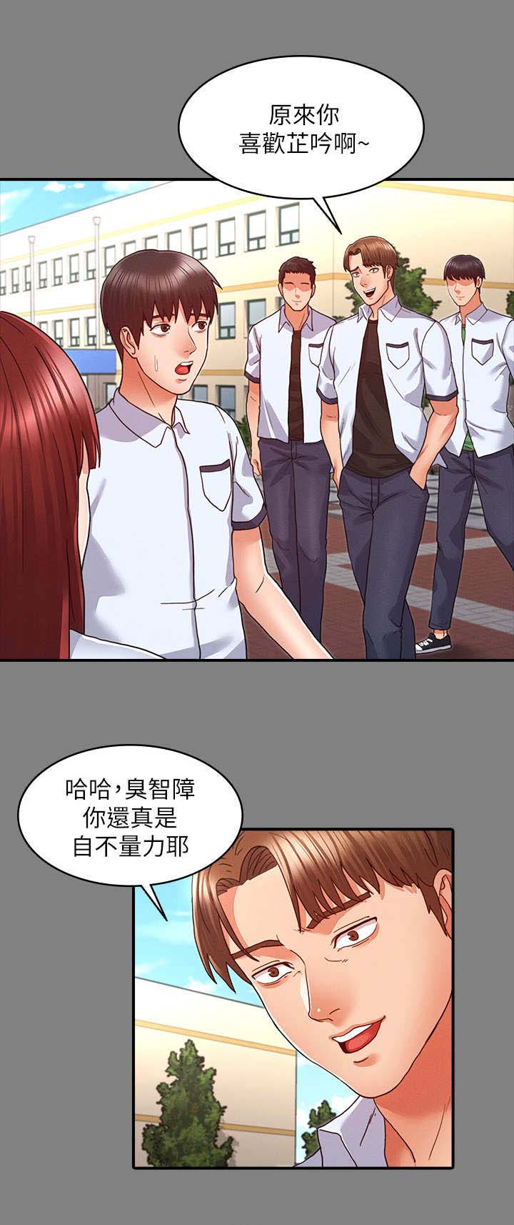 《复仇惩罚》第14话 第3页
